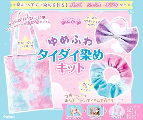 Gakken Girls Craft Yumefuwa Набор для окрашивания в технике тай-дай (Возраст от 8 лет и старше) Q750833
Gakken Girls Craft Yumefuwa Набор для окрашивания в технике тай-дай (Возраст от 8 лет и старше) Q750833