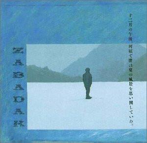CD ZABADAK Junigatsu no gogo kawara de boku ZA0001 Biosphere Recor 1992 Япония Японский Поп-Рок Б/У
CD ZABADAK Junigatsu no gogo kawara de boku ZA0001 Biosphere Recor 1992 Япония Японский Поп-Рок Б/У