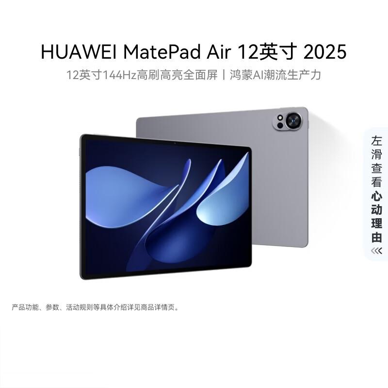 Huawei MatePad Air 12-inch Tablet (CN version)
Huawei MatePad Air 12-inch Tablet (CN version)