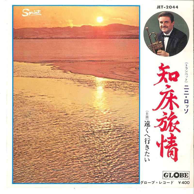 7inch Record NINI ROSSO - Shiretoko Ryojyou / Tooku E Ikitai JET2044 GLOBE Japan Holiday Used
7inch Record NINI ROSSO - Shiretoko Ryojyou / Tooku E Ikitai JET2044 GLOBE Japan Holiday Used