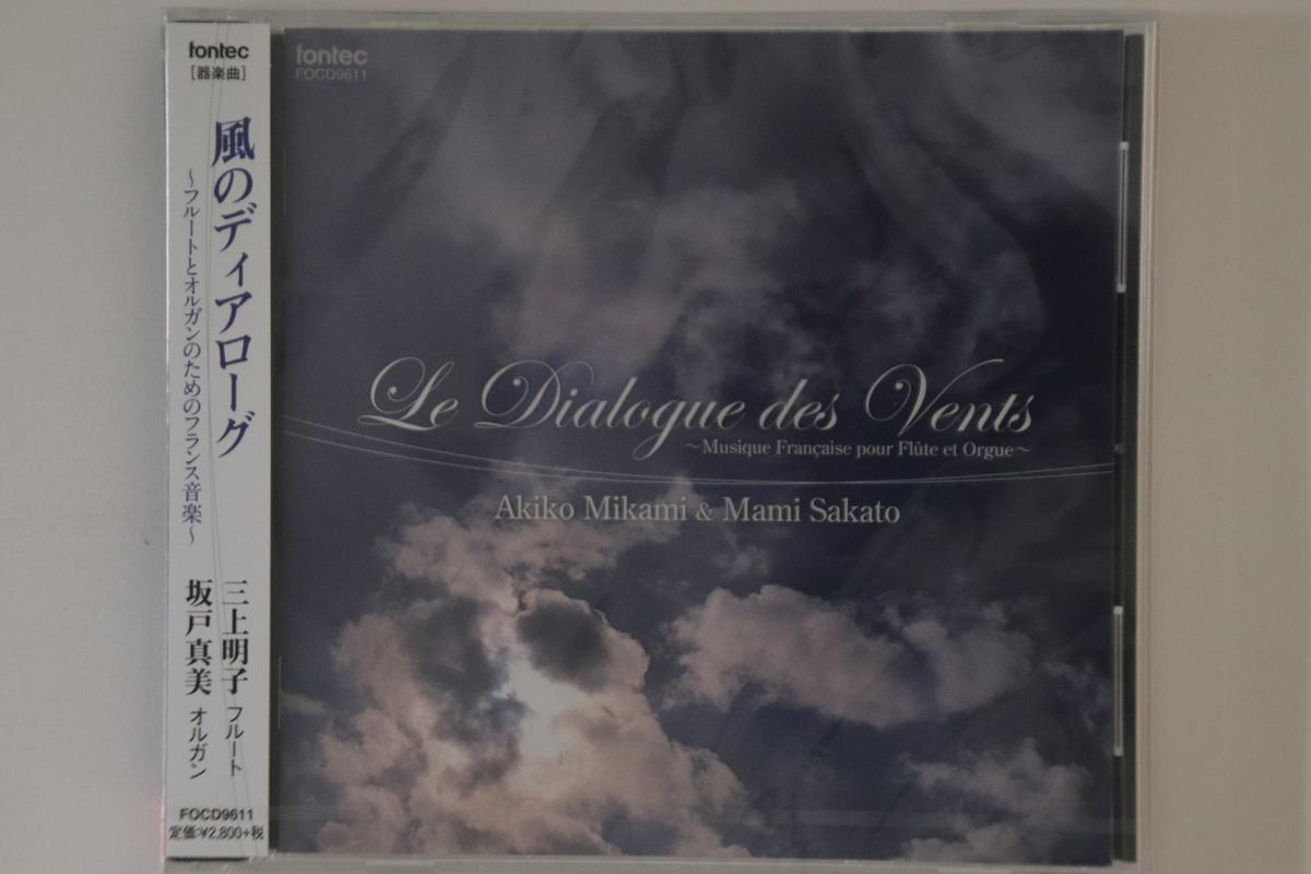 CD AKIKO MIKAMI, MAMI SAKATO - Akiko Mikami Mami Sakato Le Dialogu FOCD9611PROMO FONTEC 2014 Japan Obi Classical Used
CD AKIKO MIKAMI, MAMI SAKATO - Akiko Mikami Mami Sakato Le Dialogu FOCD9611PROMO FONTEC 2014 Japan Obi Classical Used