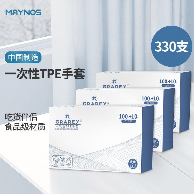 Maynos Disposable Gloves Food Grade Latex Rubber PVC Beauty Salon Tattoo Embroidery TPE Thickened Kitchen 1 box of 110 pieces
Maynos Disposable Gloves Food Grade Latex Rubber PVC Beauty Salon Tattoo Embroidery TPE Thickened Kitchen 1 box of 110 pieces
