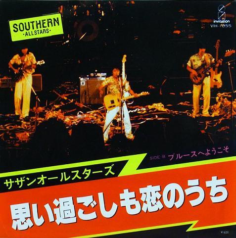 7inch Record SOUTHERN ALL STARS Misunderstandings are part of love VIHX1653 INVITATION 1979 Japan Pop Used
7inch Record SOUTHERN ALL STARS Misunderstandings are part of love VIHX1653 INVITATION 1979 Japan Pop Used