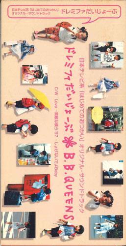 CD B.B. QUEENS - Doremifa Daijo-bu BMDR2006PROMO ROOMS RECORDS Japan Japanese Pop/Rock Used
CD B.B. QUEENS - Doremifa Daijo-bu BMDR2006PROMO ROOMS RECORDS Japan Japanese Pop/Rock Used