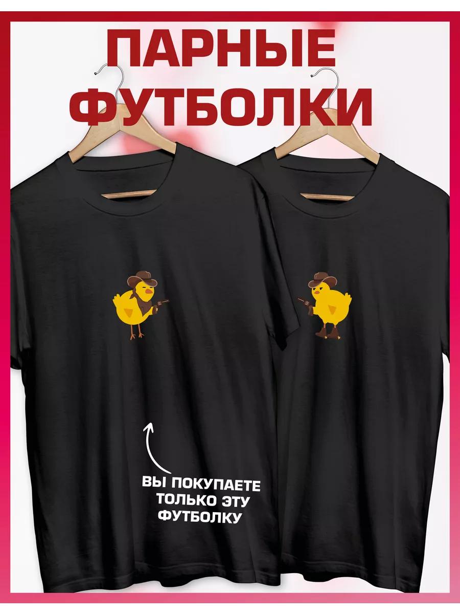Парная футболка с принтом для влюбленных M
Парная футболка с принтом для влюбленных M