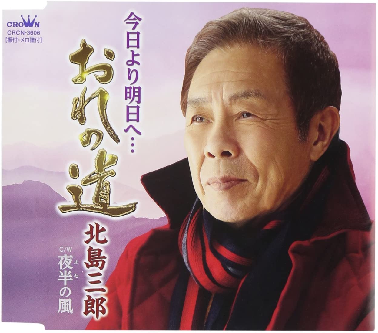 CD SABURO KITAJIMA AKIKO SHIMOJI MIS Kyou yori ashitaheore no michi CRCN3606 Japan ObiJapanese Enka Used
CD SABURO KITAJIMA AKIKO SHIMOJI MIS Kyou yori ashitaheore no michi CRCN3606 Japan ObiJapanese Enka Used