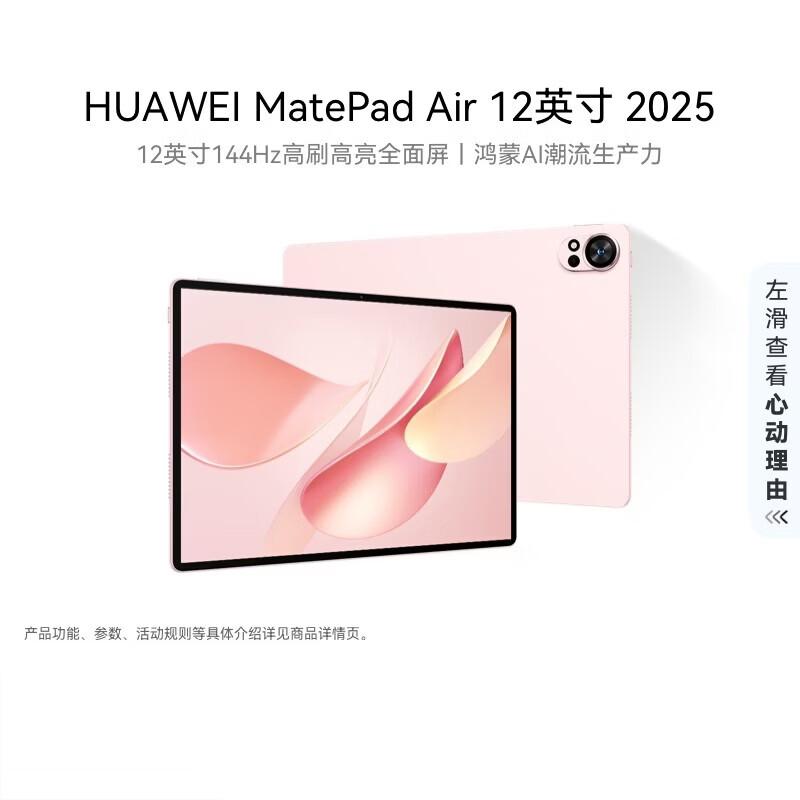 HUAWEI MatePad Air 12-inch Tablet (CN version)
HUAWEI MatePad Air 12-inch Tablet (CN version)