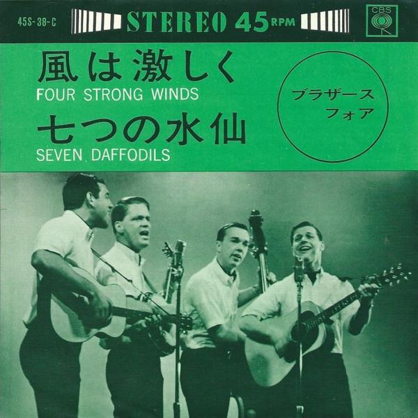 7inch Record BROTHERS FOUR - Four Strong Winds / Seven Daffodils 45S38C CBS 1964 Japan Folk Used
7inch Record BROTHERS FOUR - Four Strong Winds / Seven Daffodils 45S38C CBS 1964 Japan Folk Used