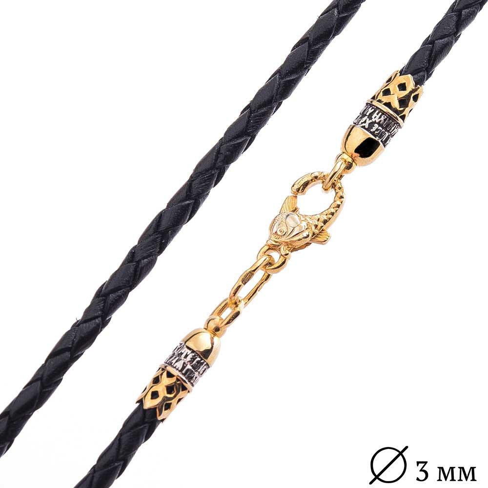 Шкіряний шнурок Врятуй і збережи зі срібною позолоченою застібкою Рибка (3мм) Oniks 40 срібний
Шкіряний шнурок Врятуй і збережи зі срібною позолоченою застібкою Рибка (3мм) Oniks 40 срібний