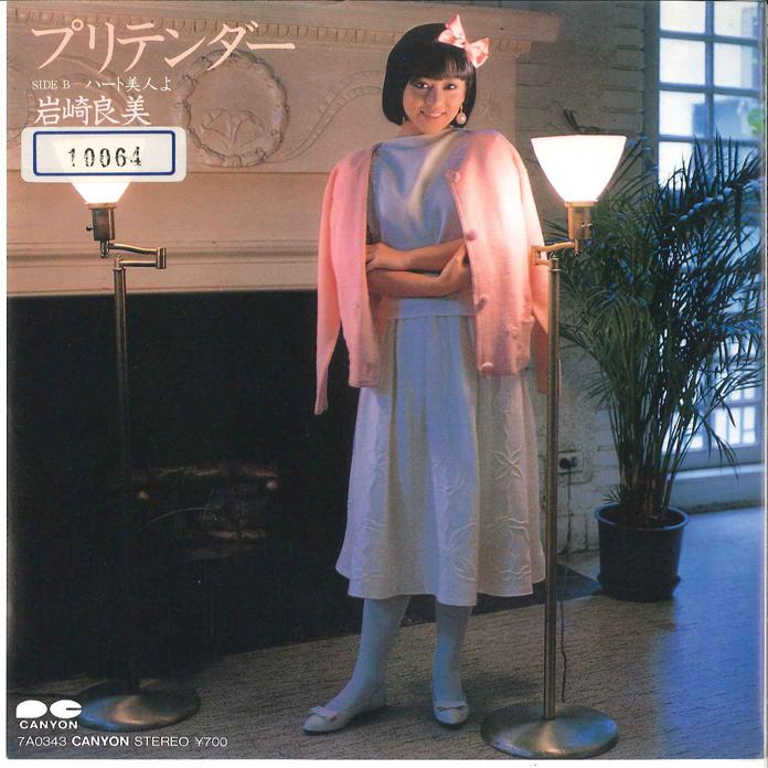 7-дюймовая пластинка YOSHIMI IWASAKI - Pretender / Heart Bijin yo 7A0343 CANYON 1984 Япония Японский поп/рок
7-дюймовая пластинка YOSHIMI IWASAKI - Pretender / Heart Bijin yo 7A0343 CANYON 1984 Япония Японский поп/рок