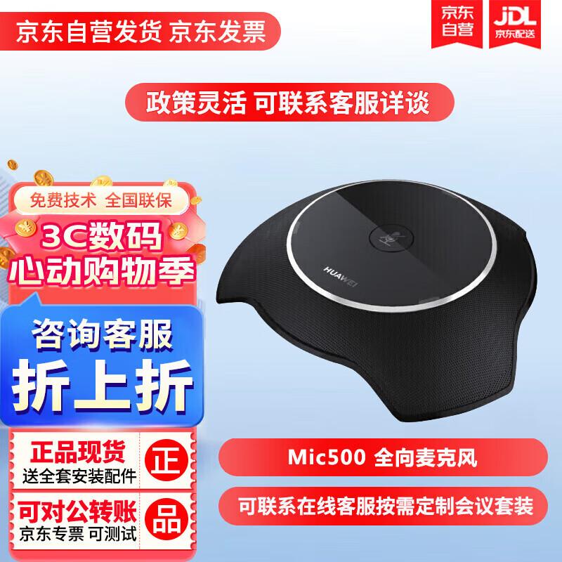 Huawei Video Conferencing Devices (CN version)
Huawei Video Conferencing Devices (CN version)