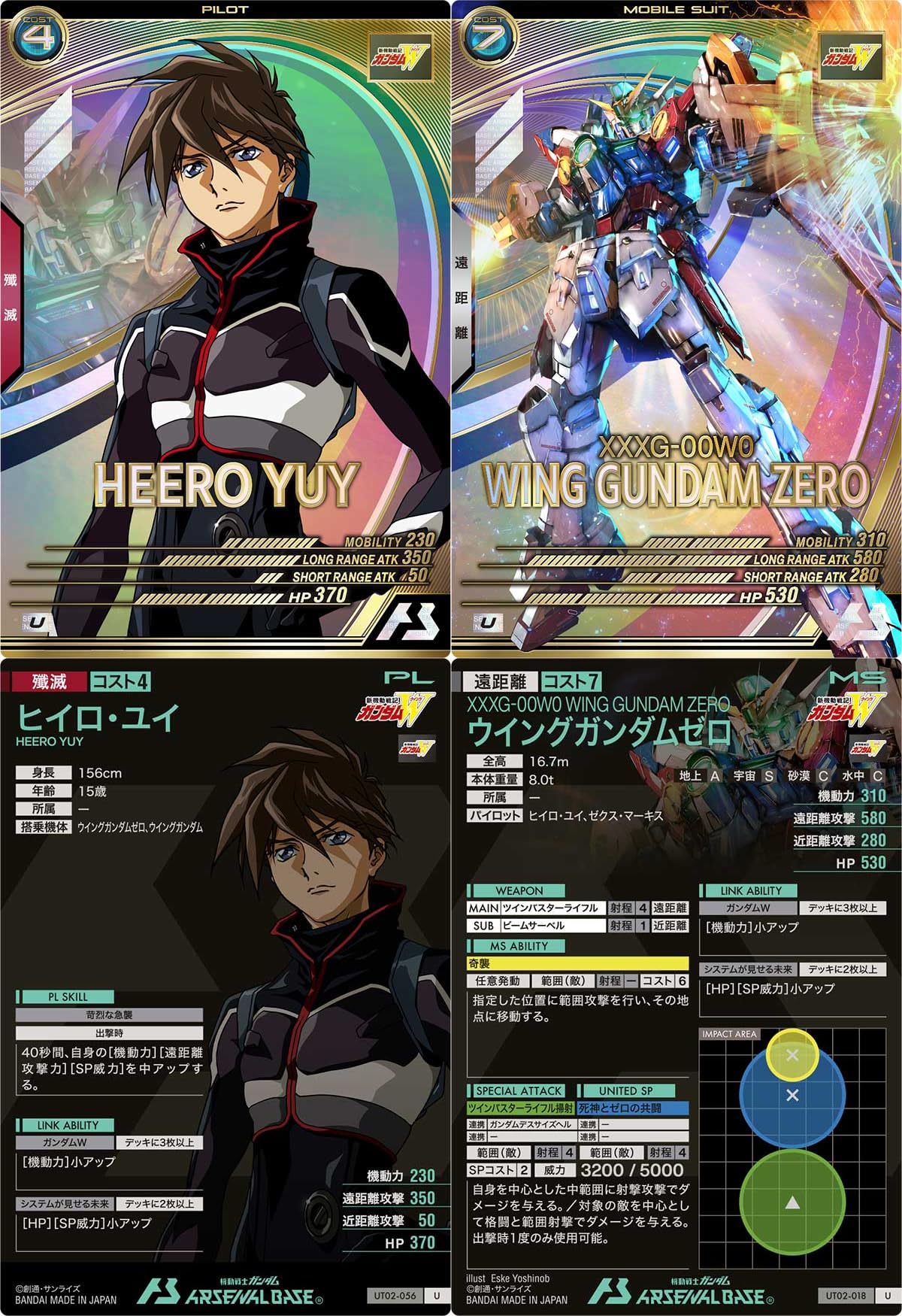 Мобильный костюм Arsenal Heero Yui Wing Gun Dam Zero из 2 предметов с базой главного героя) УТ02-056 УТ02-018 (Пилот и набор)
Мобильный костюм Arsenal Heero Yui Wing Gun Dam Zero из 2 предметов с базой главного героя) УТ02-056 УТ02-018 (Пилот и набор)