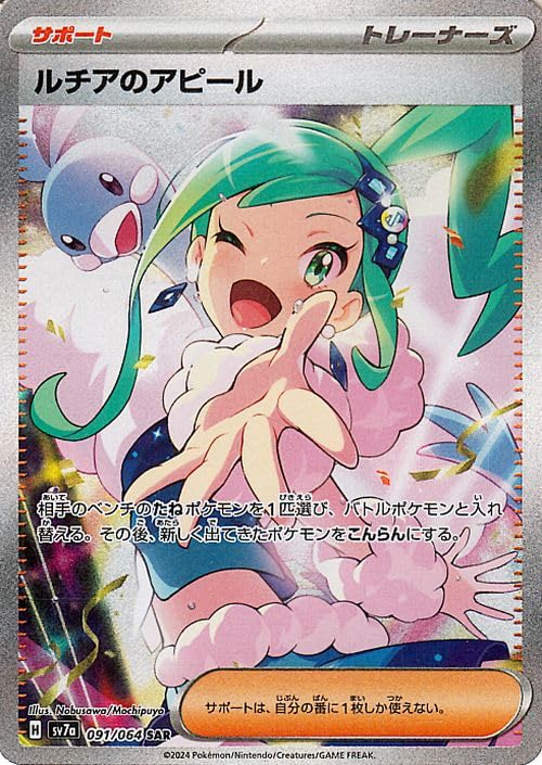 Игра Карточная Покемон SV SV7A Усиливающий Дополнение Пак Парадайз Драгоны Апелляция SAR Покемон Поддержка Тренеры Люсии (091/064)
Игра Карточная Покемон SV SV7A Усиливающий Дополнение Пак Парадайз Драгоны Апелляция SAR Покемон Поддержка Тренеры Люсии (091/064)