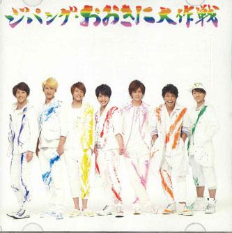 CD JOHNNY S WEST - Jipang Ookini Daisakusen ,yume Wo D JECN036970 JOHNNY COMPANY, Japan Japanese Pop Star Used
CD JOHNNY S WEST - Jipang Ookini Daisakusen ,yume Wo D JECN036970 JOHNNY COMPANY, Japan Japanese Pop Star Used