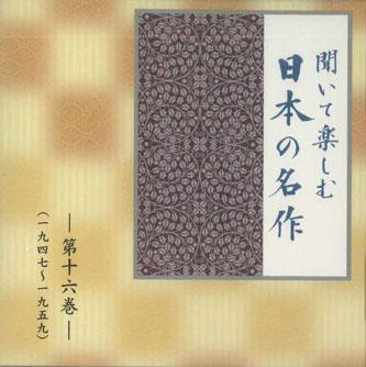 CD - Kii te tanoshimu nippon no meisaku LDQD16 U-CAN Japan Japanese Comedy/Spoken Word Used
CD - Kii te tanoshimu nippon no meisaku LDQD16 U-CAN Japan Japanese Comedy/Spoken Word Used