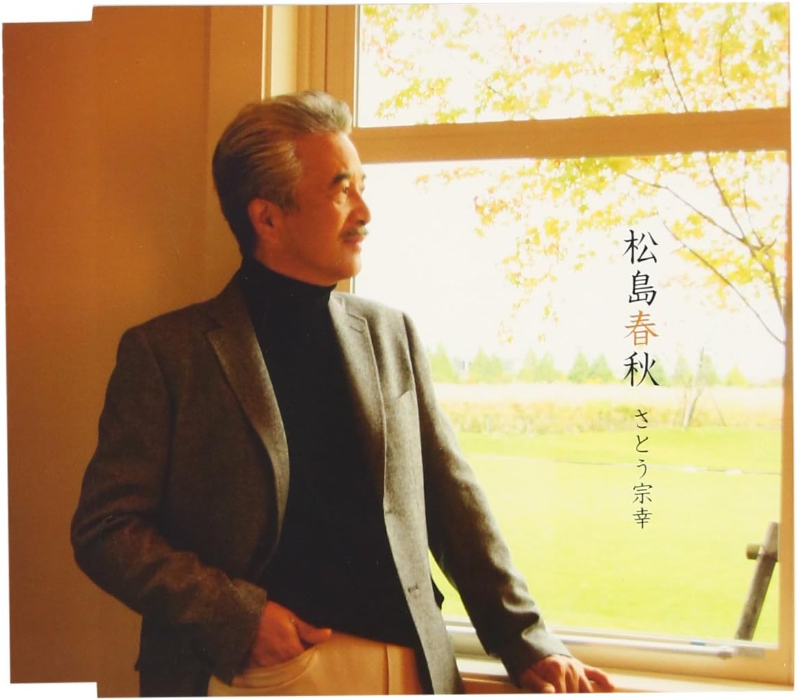 CD SATO MUNEYUKI; MINAMI YOSHIKAZU; SA - Matsushima Spring and Autumn KICM33 Japan Music Others Used
CD SATO MUNEYUKI; MINAMI YOSHIKAZU; SA - Matsushima Spring and Autumn KICM33 Japan Music Others Used