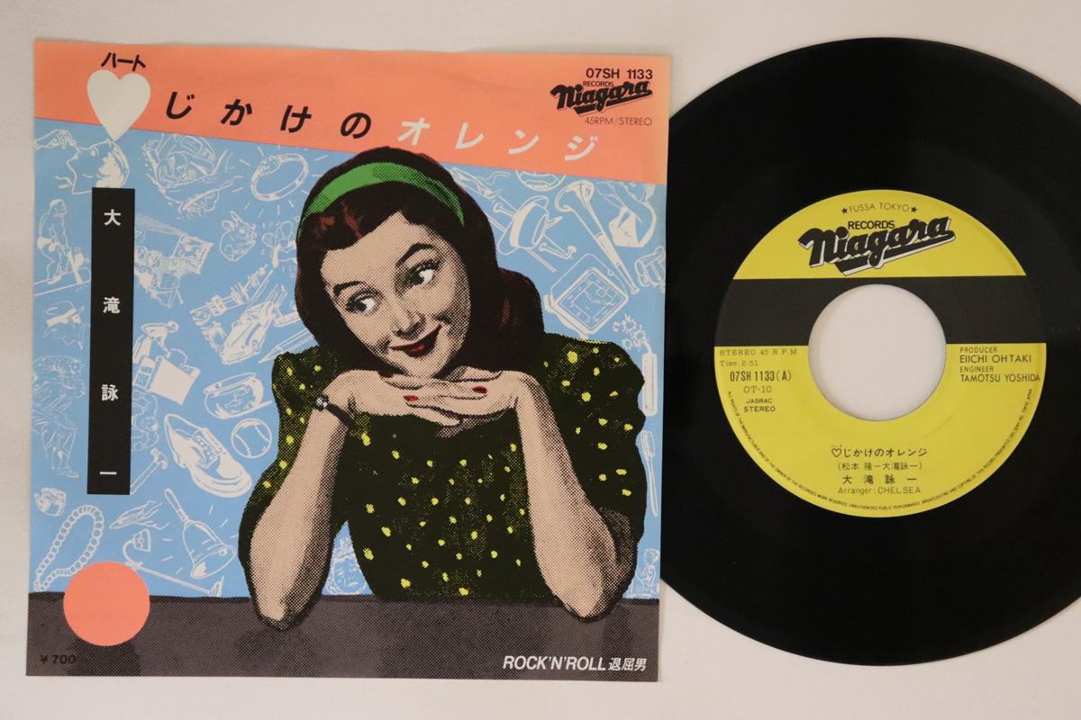 7inch Record EIICHI OHTAKI - Heart Jikake No Orange 07SH1133 NIAGARA 1982 Japan Japanese Pop/Rock
7inch Record EIICHI OHTAKI - Heart Jikake No Orange 07SH1133 NIAGARA 1982 Japan Japanese Pop/Rock