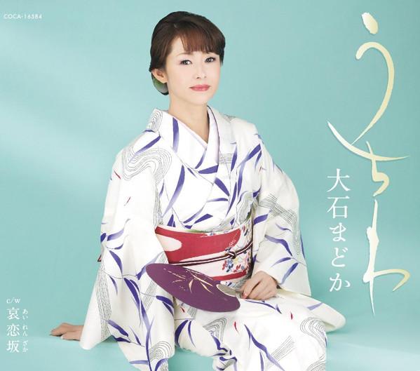 CD MADOKA OISHI Uchiwa Ai koi zaka COCA16584 COLUMBIA 2012 Japan ObiJapanese EnkaTraditional Used
CD MADOKA OISHI Uchiwa Ai koi zaka COCA16584 COLUMBIA 2012 Japan ObiJapanese EnkaTraditional Used