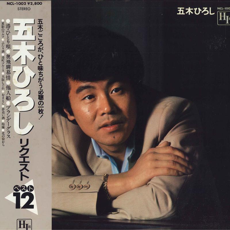LP Record HIROSHI ITSUKI - Request Best 12 NCL1002 HIR 1981 Japan Obi Japanese Enka
LP Record HIROSHI ITSUKI - Request Best 12 NCL1002 HIR 1981 Japan Obi Japanese Enka