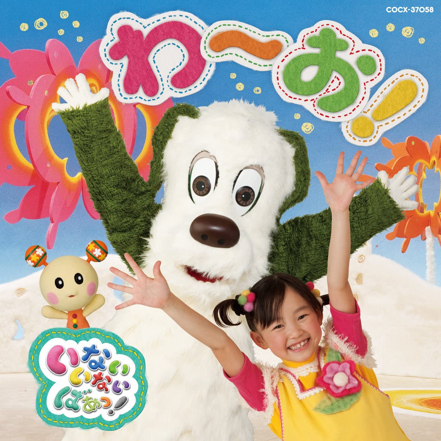 CD WANWAN, YUNA-CHAN; U-TAN - Inaiinaibaa Wa-o ! COCX37058 Japan Children s Used
CD WANWAN, YUNA-CHAN; U-TAN - Inaiinaibaa Wa-o ! COCX37058 Japan Children s Used
