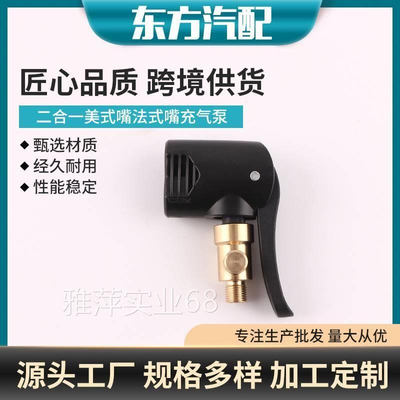 Vehicle Air Pump Conversion Inflatable Beauty Chuck Two-in-One Mouth French Mouth Inflatable Car Motorcycle Bicycle Default
Vehicle Air Pump Conversion Inflatable Beauty Chuck Two-in-One Mouth French Mouth Inflatable Car Motorcycle Bicycle Default