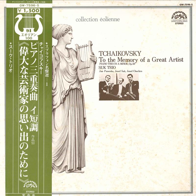 LP Record SUK TRIO - Tchaikovsky/ to The Memory Of A Gre OW7596S COLUMBIA 1975 Japan Classical Used
LP Record SUK TRIO - Tchaikovsky/ to The Memory Of A Gre OW7596S COLUMBIA 1975 Japan Classical Used