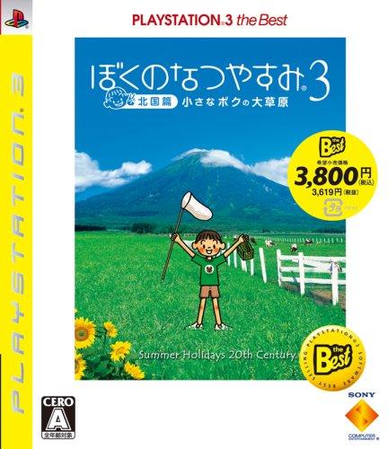 Мои летние каникулы 3 Страна My Little Prairie PLAYSTATION 3 Лучший PS3 -North Edition- -
Мои летние каникулы 3 Страна My Little Prairie PLAYSTATION 3 Лучший PS3 -North Edition- -