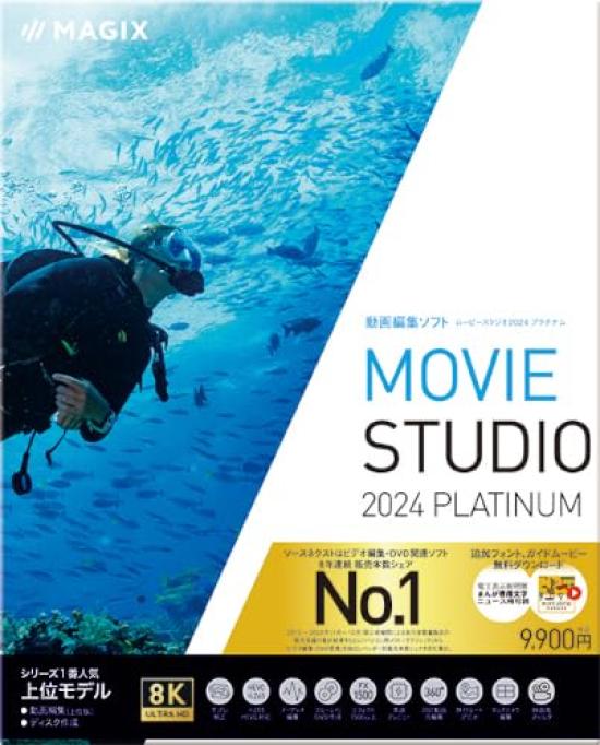 SourceNext Movie Studio 2024 Platinum Video editing software Windows compatible (latest version) (package version)
SourceNext Movie Studio 2024 Platinum Video editing software Windows compatible (latest version) (package version)