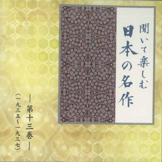 CD - Kii te tanoshimu nippon no meisaku LDQD13 U-CAN Japan Japanese Comedy/Spoken Word Used
CD - Kii te tanoshimu nippon no meisaku LDQD13 U-CAN Japan Japanese Comedy/Spoken Word Used