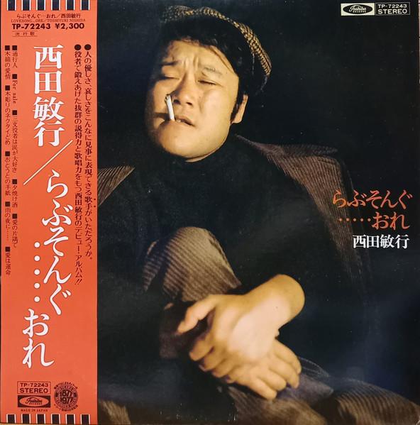 LP Пластинка ТОШИЮКИ НИШИДА - Песня о любви Оре TP72243 TOSHIBA Япония Оби Японская поп/рок Б/У
LP Пластинка ТОШИЮКИ НИШИДА - Песня о любви Оре TP72243 TOSHIBA Япония Оби Японская поп/рок Б/У