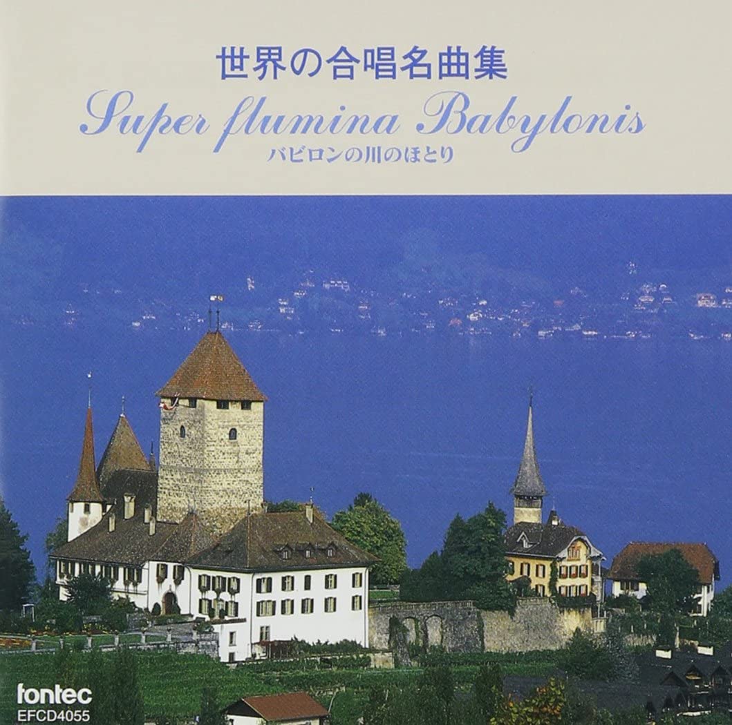 CD NISSAN MOTOR CHORUS, MIKIO NAKAWAKI - Sekai no gasshou meikyoku shu EFCD4055 Japan Japanese Others Used
CD NISSAN MOTOR CHORUS, MIKIO NAKAWAKI - Sekai no gasshou meikyoku shu EFCD4055 Japan Japanese Others Used
