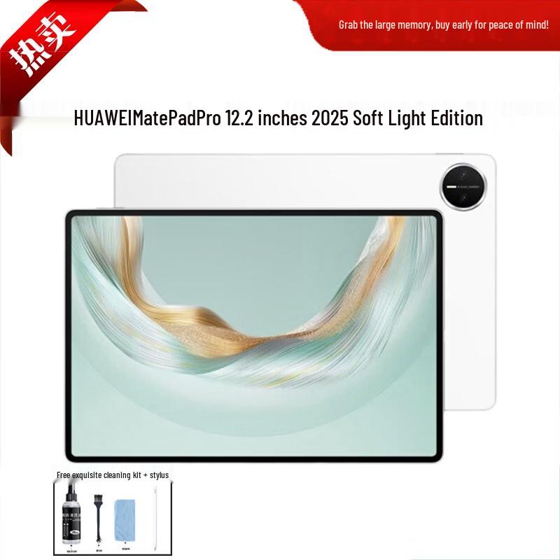 Huawei MatePad Pro 12.2-inch Soft Light Edition Tablet with Stylus Set (CN version)
Huawei MatePad Pro 12.2-inch Soft Light Edition Tablet with Stylus Set (CN version)