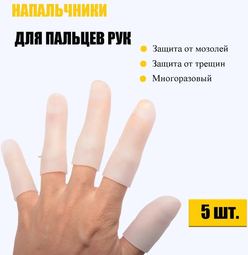 Silicone finger cover, drying and moisturizing finger cover One size белый
Silicone finger cover, drying and moisturizing finger cover One size белый