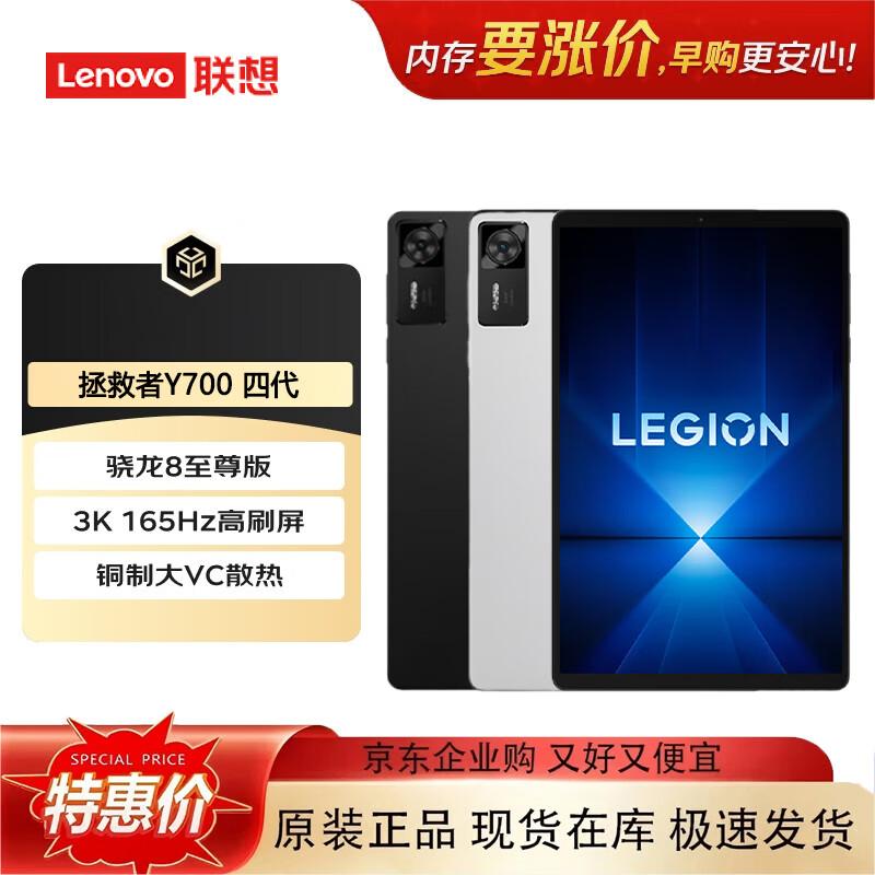 Lenovo Legion Y700 4th Gen 8.8-inch Gaming Tablet (CN version)
Lenovo Legion Y700 4th Gen 8.8-inch Gaming Tablet (CN version)