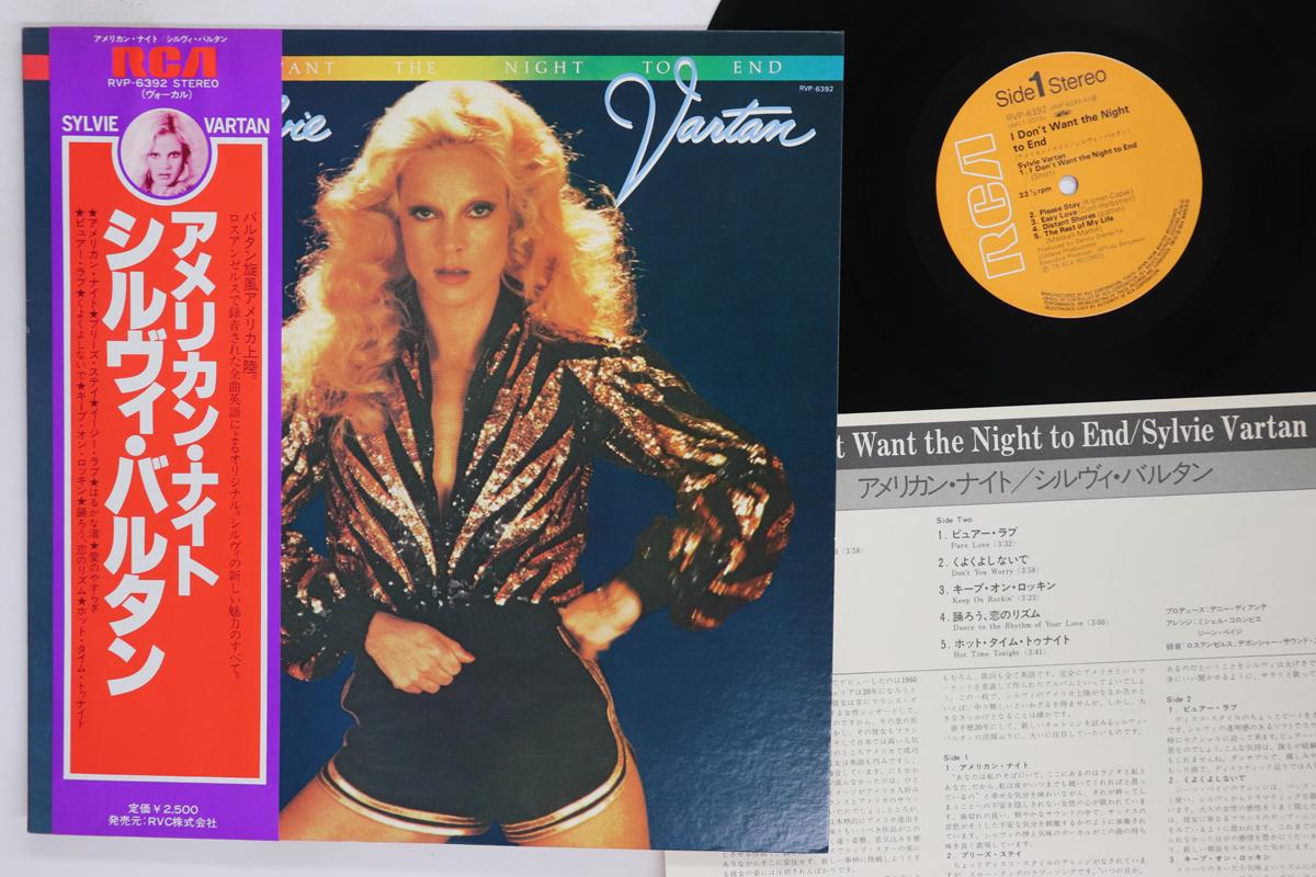 LP Record SYLVIE VARTAN I Dont Want The Night To End RVP6392 RCA 1979 Japan Obi Pop Used
LP Record SYLVIE VARTAN I Dont Want The Night To End RVP6392 RCA 1979 Japan Obi Pop Used