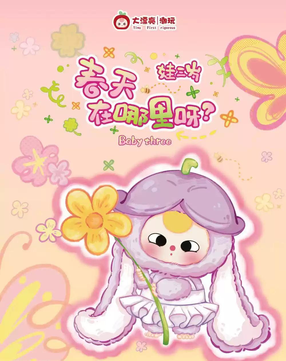 Baby Three Where Is Spring Plush Tide Play Blind Box Cute Doll Ornament Bag Decoration Pendant Surprise Spring Themed Gift
Baby Three Where Is Spring Plush Tide Play Blind Box Cute Doll Ornament Bag Decoration Pendant Surprise Spring Themed Gift