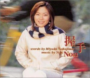 CD NON, MIYUKI NAKAJIMA, AKIRA OTSU, A - Akushu TECN12607 Japan Japanese Pop/Rock Used
CD NON, MIYUKI NAKAJIMA, AKIRA OTSU, A - Akushu TECN12607 Japan Japanese Pop/Rock Used