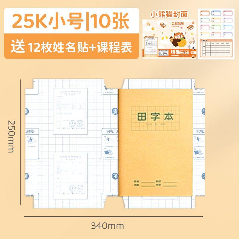 Grade Three Class Two Zoo Self-Adhesive Book Film Pupil s Bag Book Case Supplies Waterproof Good-looking Book Cover Book Paper Small size-red panda 10 pack
Grade Three Class Two Zoo Self-Adhesive Book Film Pupil s Bag Book Case Supplies Waterproof Good-looking Book Cover Book Paper Small size-red panda 10 pack