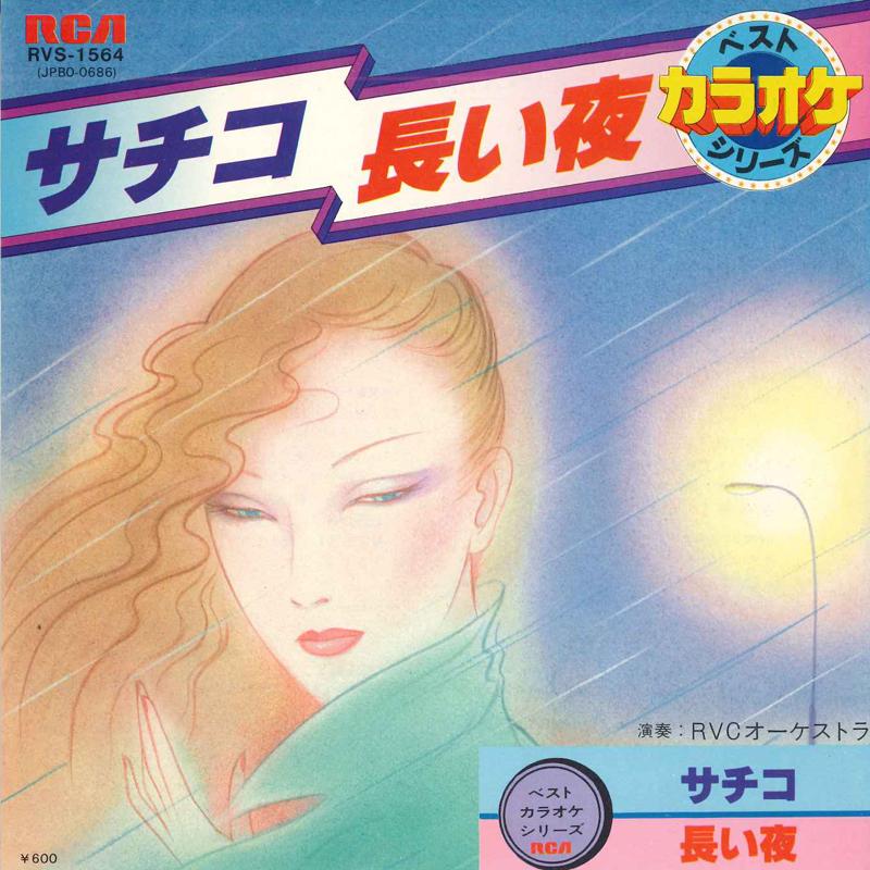 7inch Record BEST KARAOKE - Sachiko/Nagaiyoru RVS1564 RCA Japan Japanese Pop/Rock Used
7inch Record BEST KARAOKE - Sachiko/Nagaiyoru RVS1564 RCA Japan Japanese Pop/Rock Used