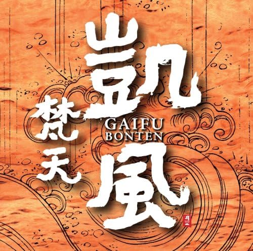 CD BRAHMA, KIYOSHI YOSHIDA, MASARU SAK - Gai fuu(ga ifuu) CHCB100075 Japan Japanese Traditional/Folk Used
CD BRAHMA, KIYOSHI YOSHIDA, MASARU SAK - Gai fuu(ga ifuu) CHCB100075 Japan Japanese Traditional/Folk Used