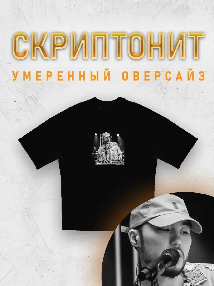 Scriptonite t-shirt 3XL
Scriptonite t-shirt 3XL