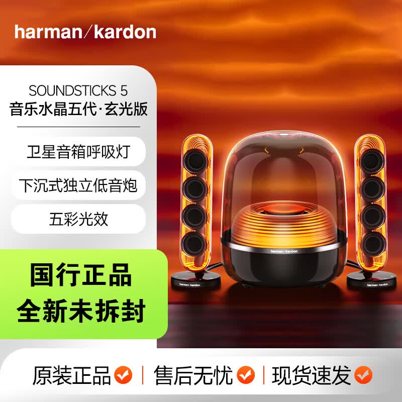 Harman Kardon Soundsticks 5 Bluetooth Speaker (CN version)
Harman Kardon Soundsticks 5 Bluetooth Speaker (CN version)