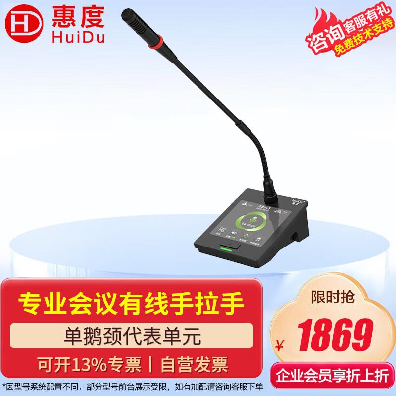 HuiDu QH-9600/9600S Digital Conference System (CN version)
HuiDu QH-9600/9600S Digital Conference System (CN version)