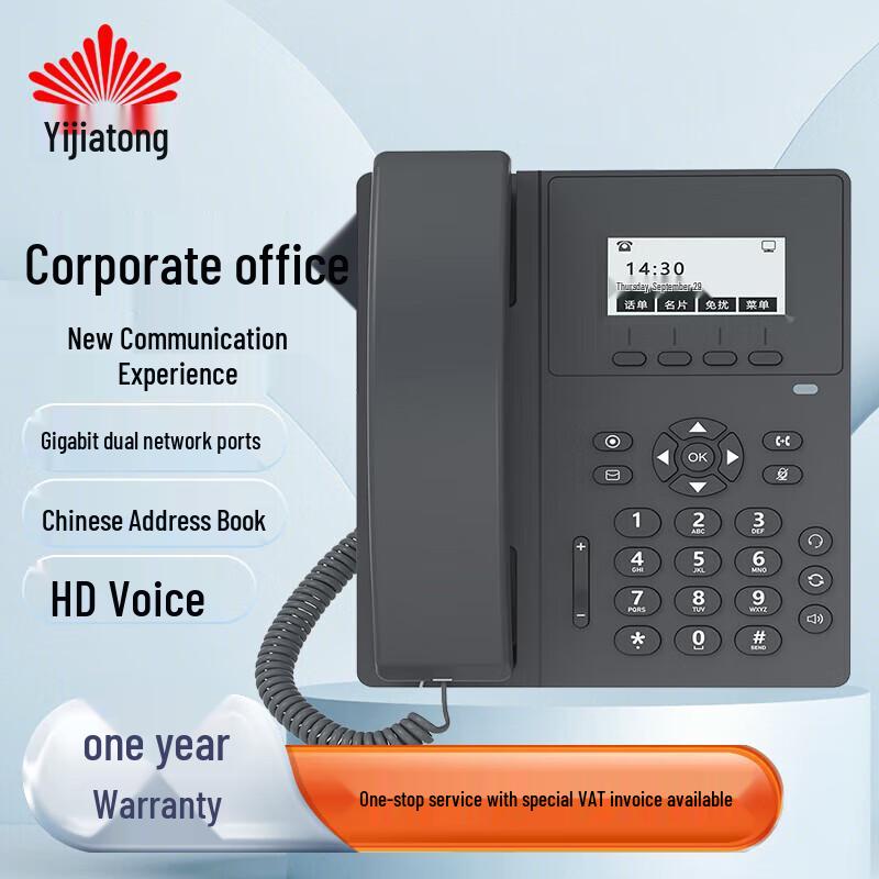 Yijiatong IP Desk Phone - IP301P Series (CN version)
Yijiatong IP Desk Phone - IP301P Series (CN version)