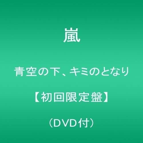 CD ARASHI Aozora no shita you no tonari s JACA54645 Japan ObiJapanese PopRock Used
CD ARASHI Aozora no shita you no tonari s JACA54645 Japan ObiJapanese PopRock Used