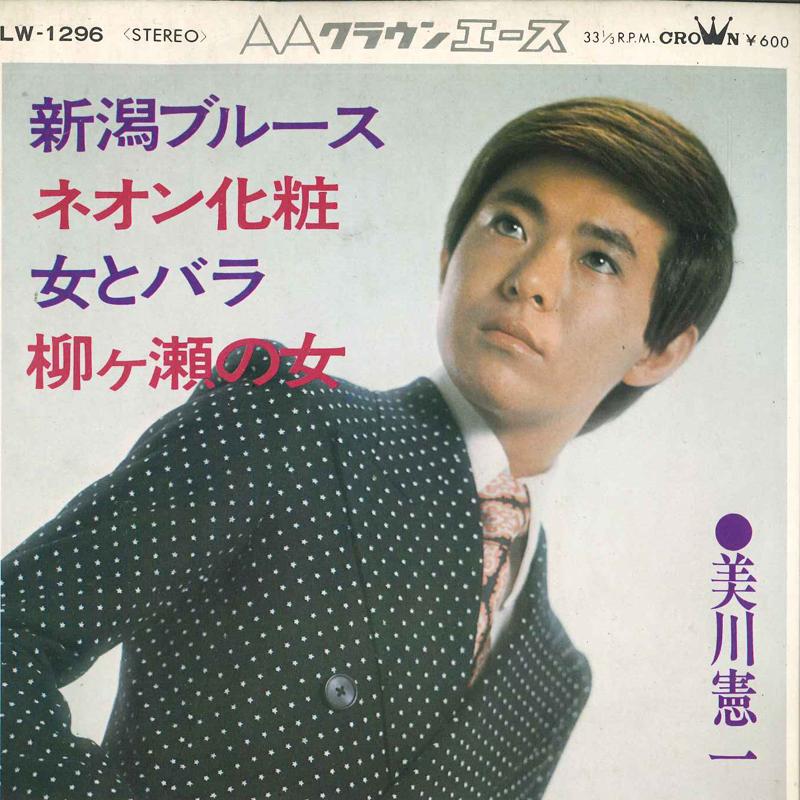 7inch Record KENICHI MIKAWA - Niigata Blues / Neon keshou / Onna LW1296 CROWN 1971 Japan Japanese Enka Used
7inch Record KENICHI MIKAWA - Niigata Blues / Neon keshou / Onna LW1296 CROWN 1971 Japan Japanese Enka Used