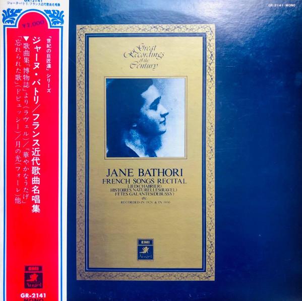 LP Record JANE BATHORI French Songs Recital GR2141 ANGEL Japan Obi Classical Used
LP Record JANE BATHORI French Songs Recital GR2141 ANGEL Japan Obi Classical Used