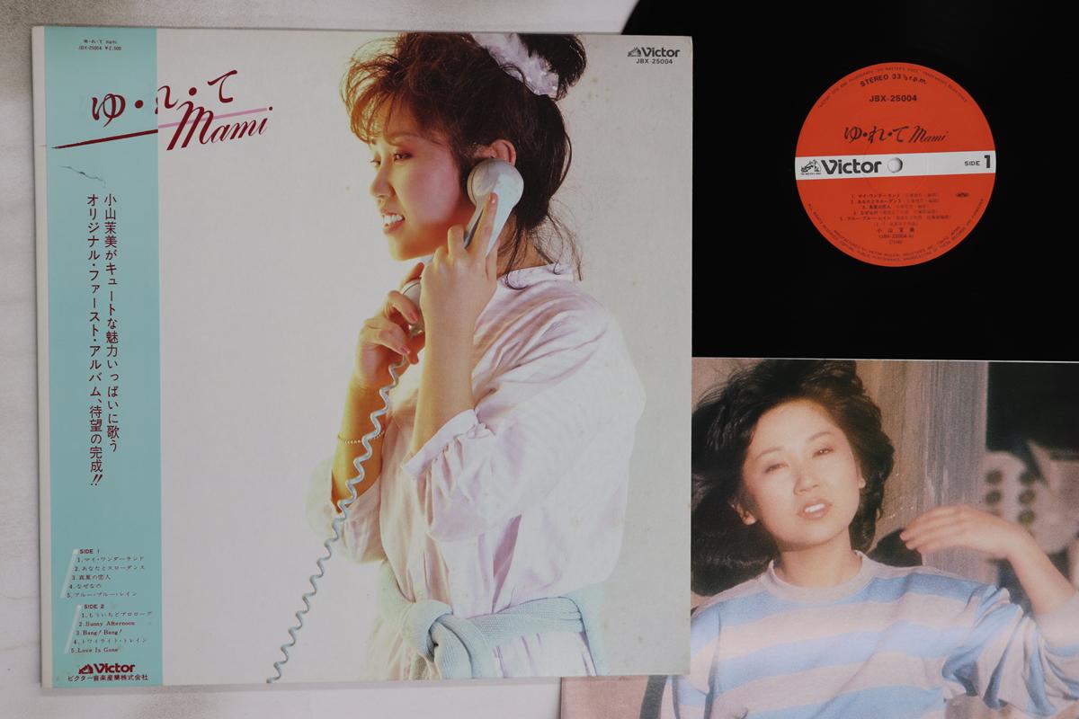 LP Record MAMI KOYAMA - Yurete mami JBX25004 VICTOR 1982 Japan Obi Japanese Pop/Rock Used
LP Record MAMI KOYAMA - Yurete mami JBX25004 VICTOR 1982 Japan Obi Japanese Pop/Rock Used