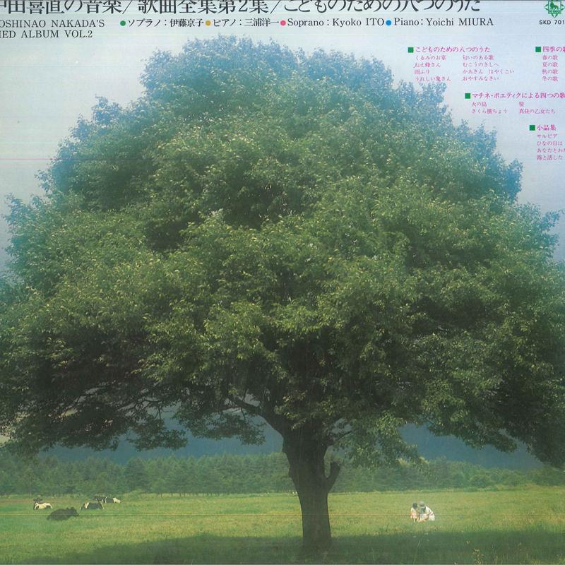 LP Record KYOKO ITO, YOICHI MIURA - Yoshinao Nakata s music complete co SKD7019 KING 1976 Japan Classical Used
LP Record KYOKO ITO, YOICHI MIURA - Yoshinao Nakata s music complete co SKD7019 KING 1976 Japan Classical Used