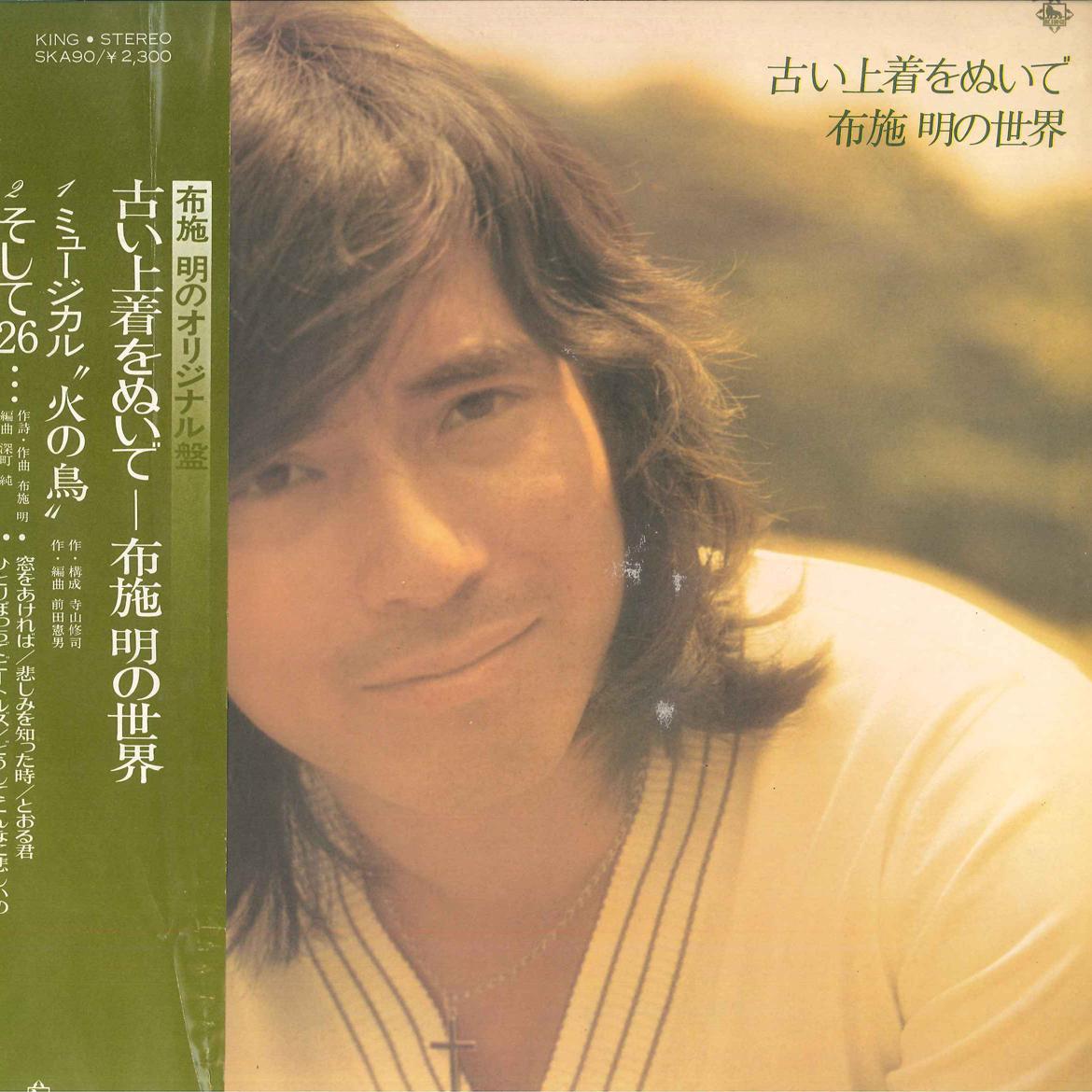 LP Record AKIRA FUSE - Furui Uwagi Wo Nuide SKA90 KING 1974 Japan Obi Japanese Pop/Rock
LP Record AKIRA FUSE - Furui Uwagi Wo Nuide SKA90 KING 1974 Japan Obi Japanese Pop/Rock